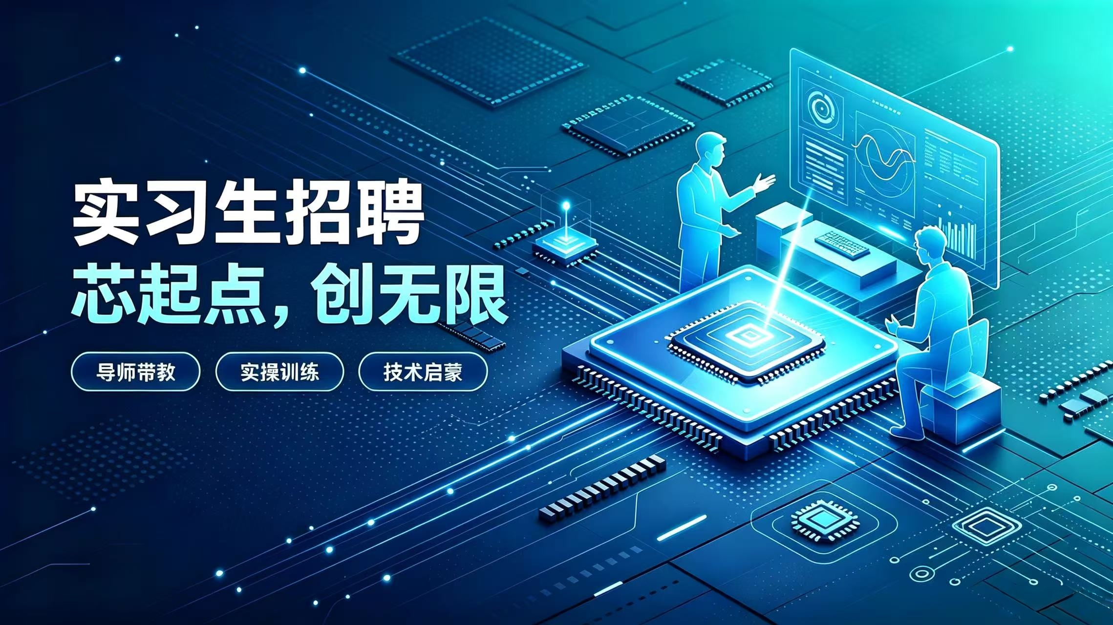 实习生招聘