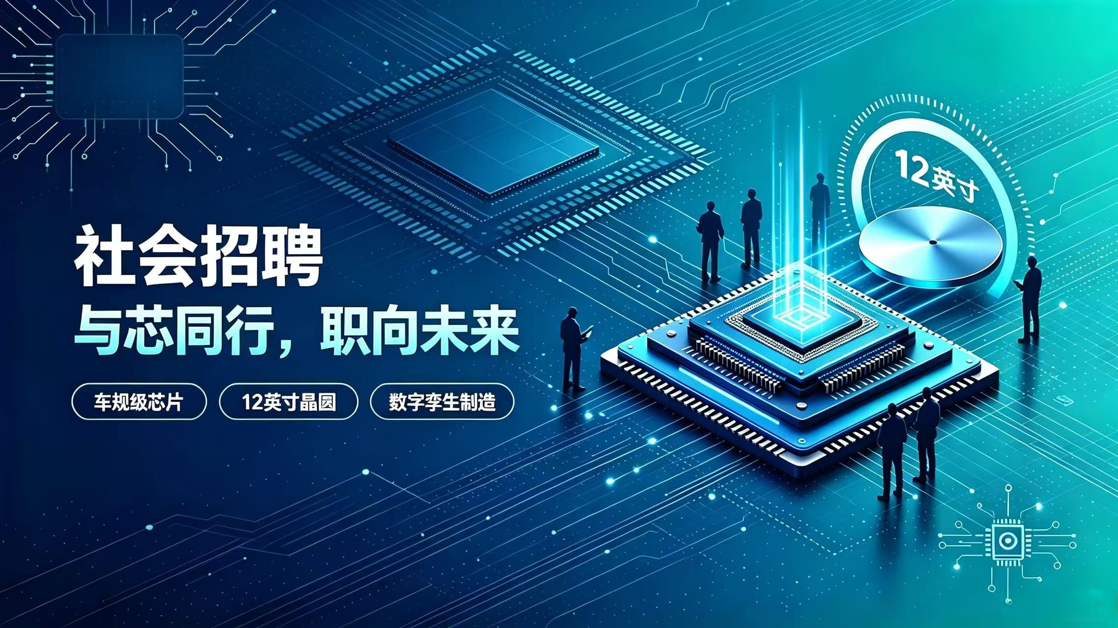 社会招聘