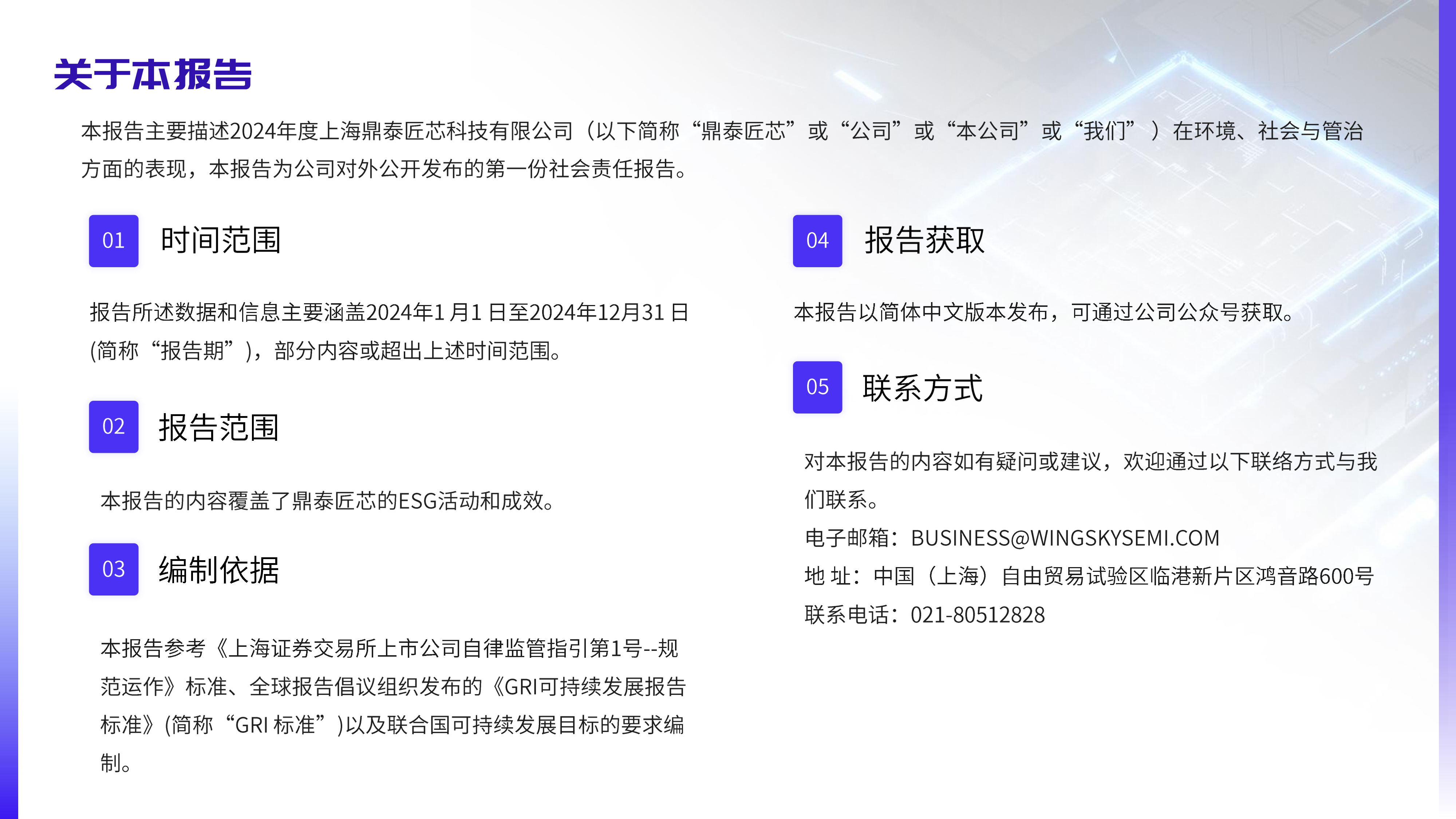 2024社会责任报告(图3)