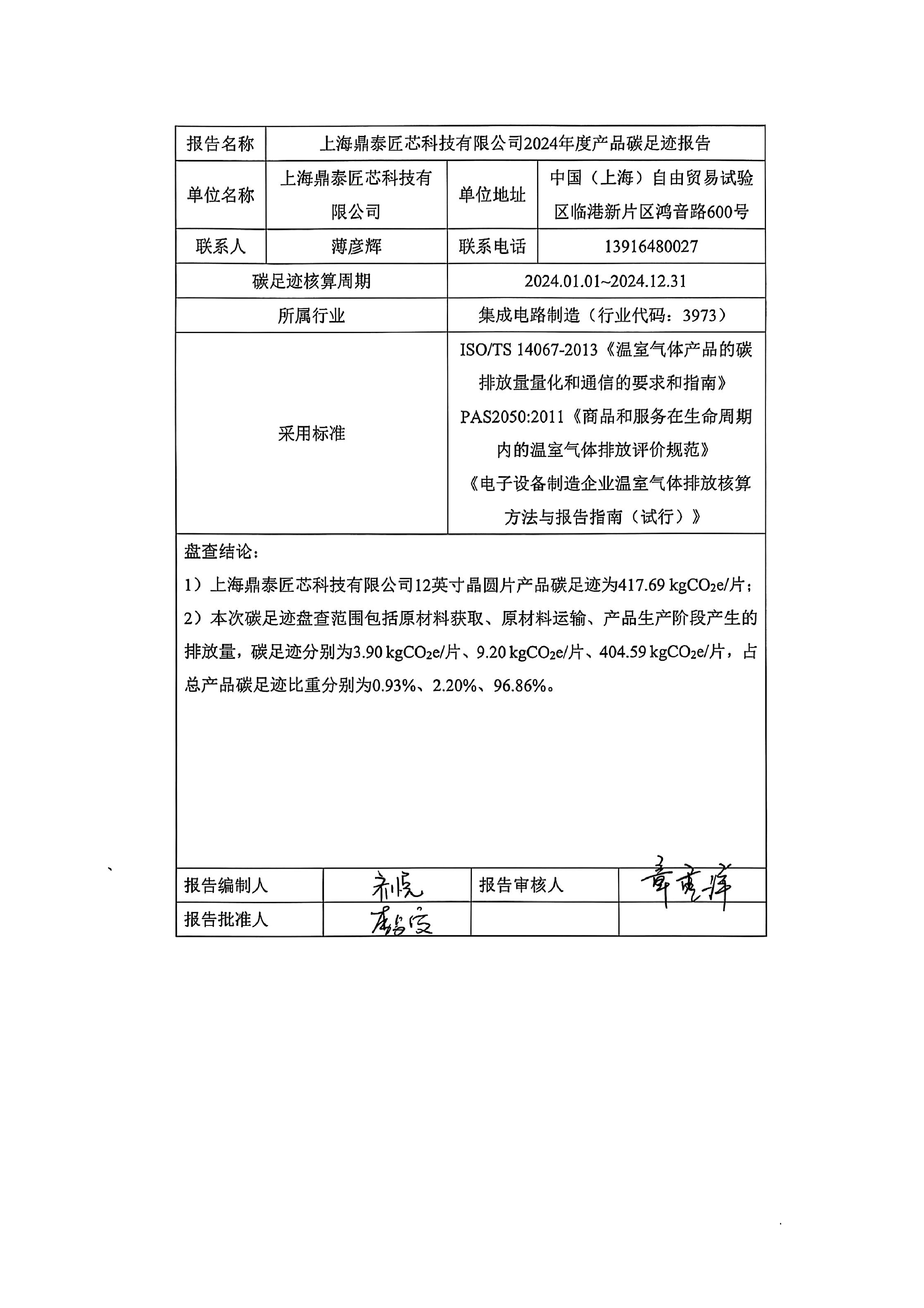 2024碳足迹报告(图2)